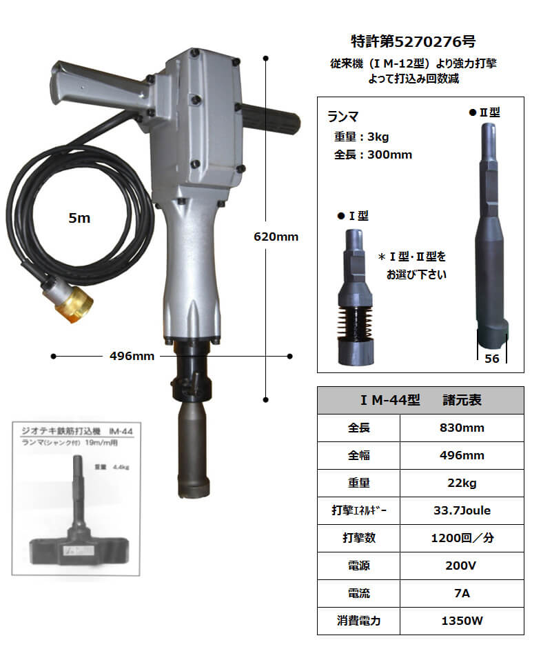 犬釘打機